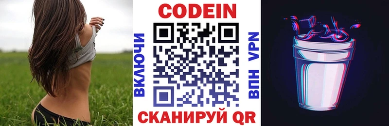 Кодеин напиток Lean (лин)  Волгореченск 